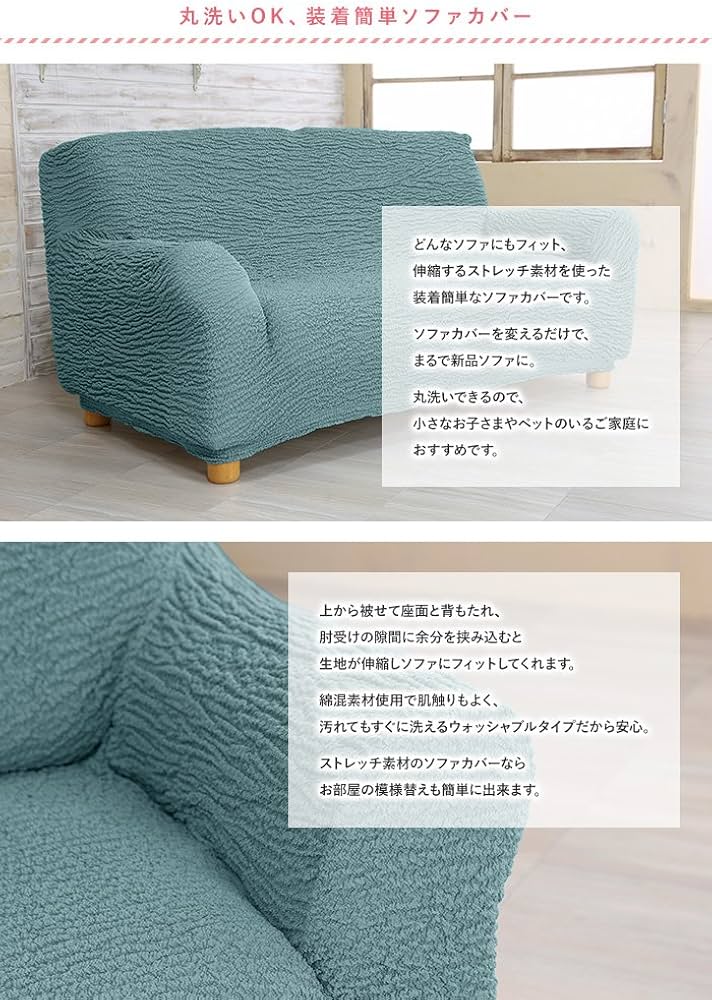 Amazon｜スーパーフィット2WAYストレッチソファカバー